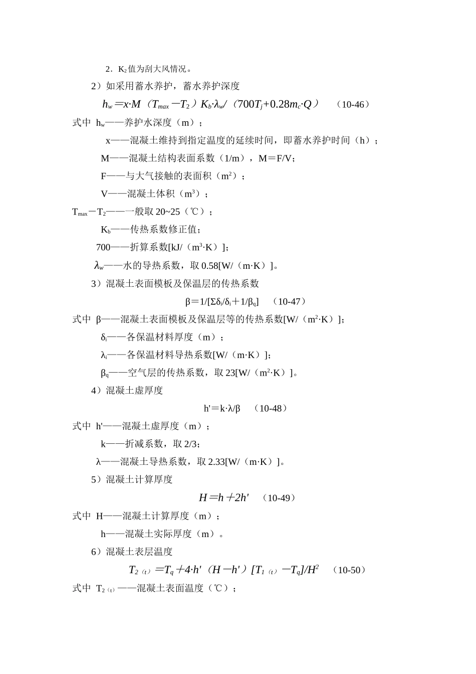 大体积混凝土温度计算_第3页