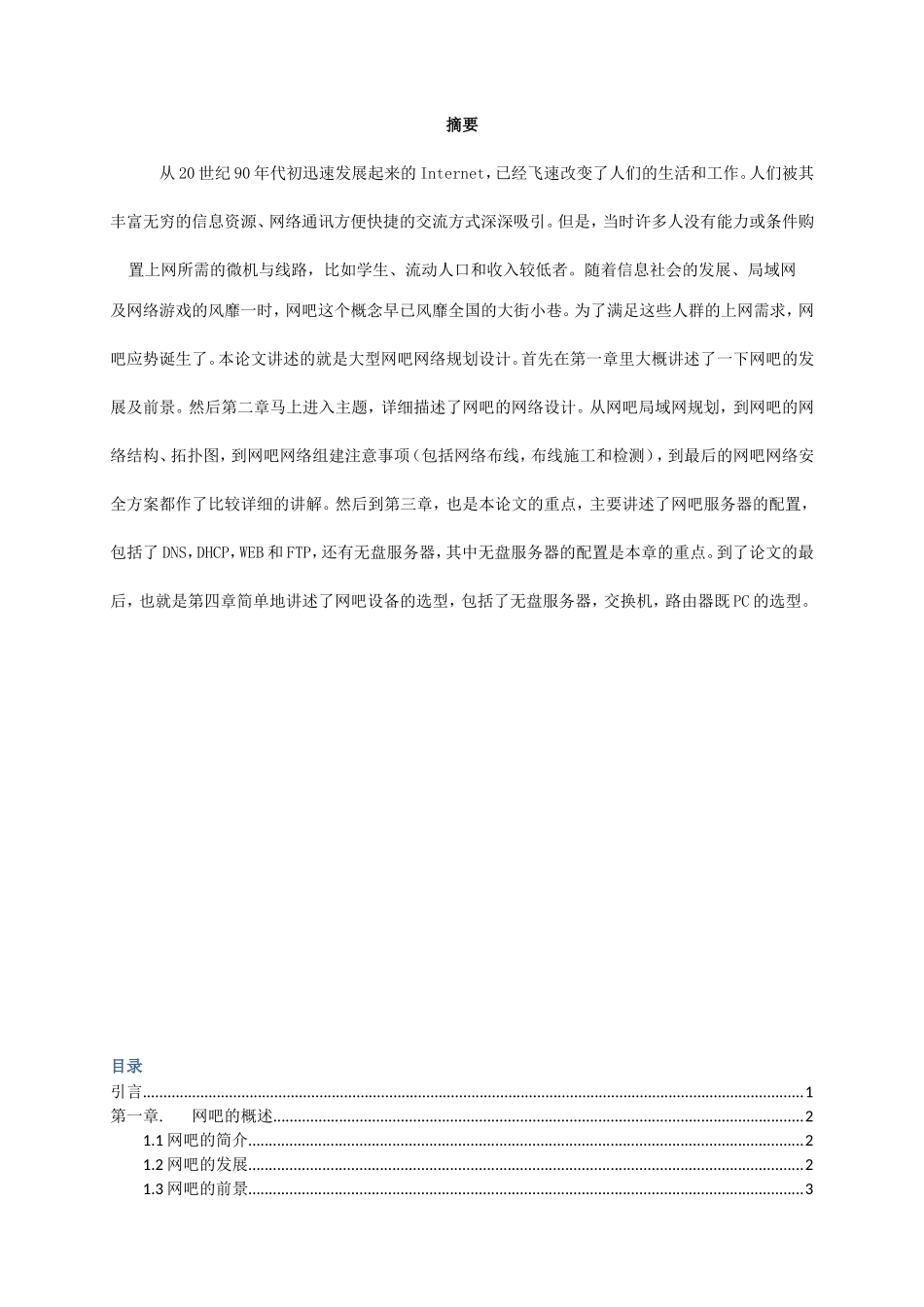 大型网吧网络规划设计_第2页