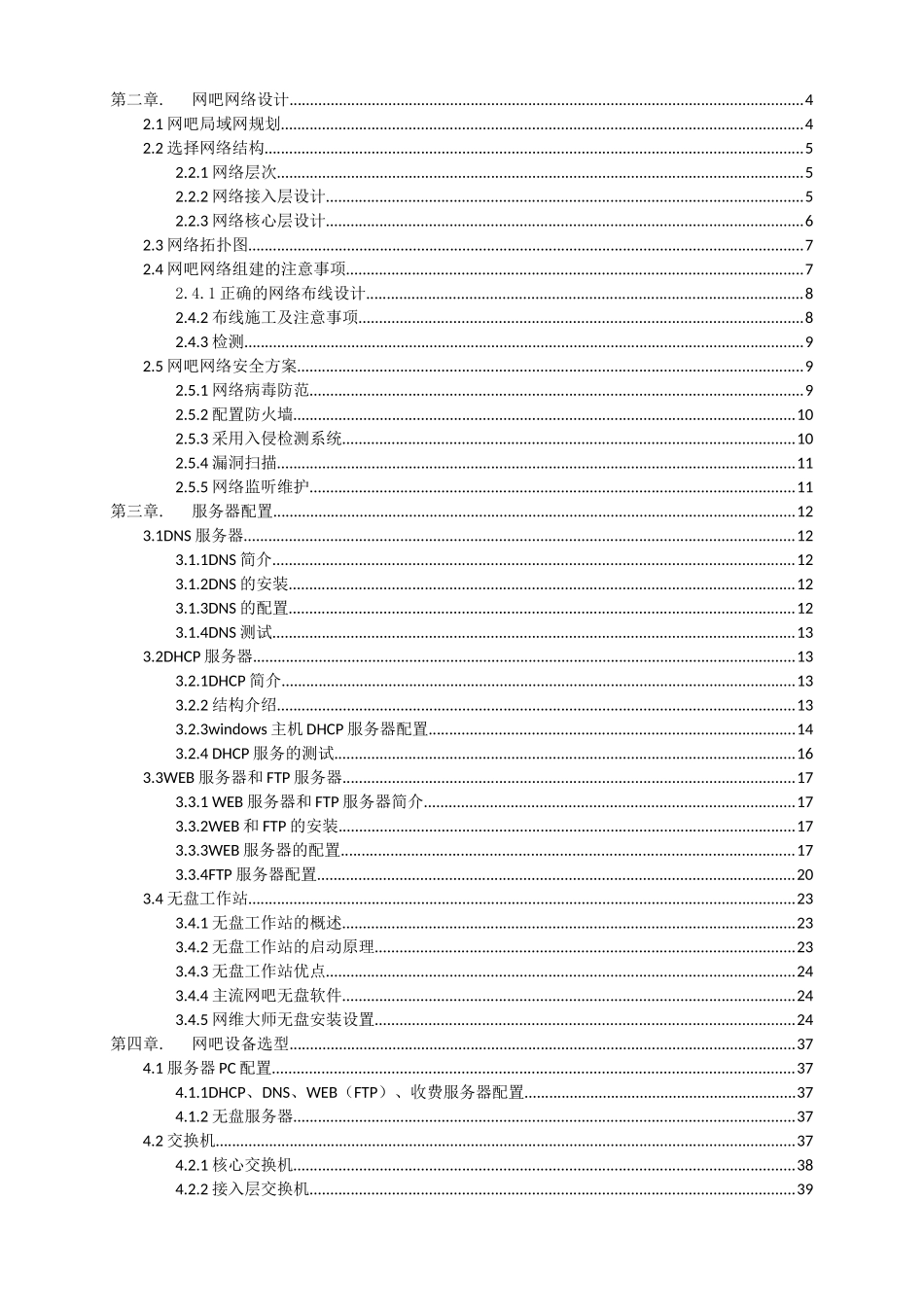 大型网吧网络规划设计_第3页