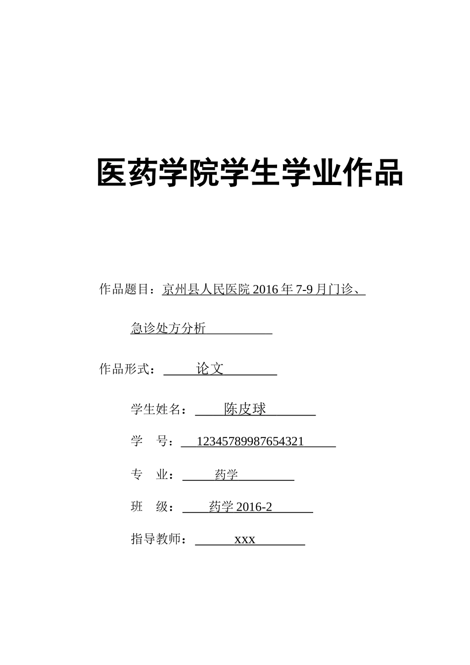 处方分析论文_第1页