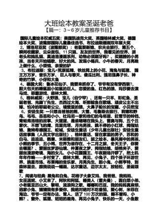 大班绘本教案圣诞老爸