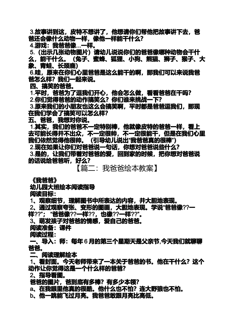 大班绘本教案我爸爸_第2页