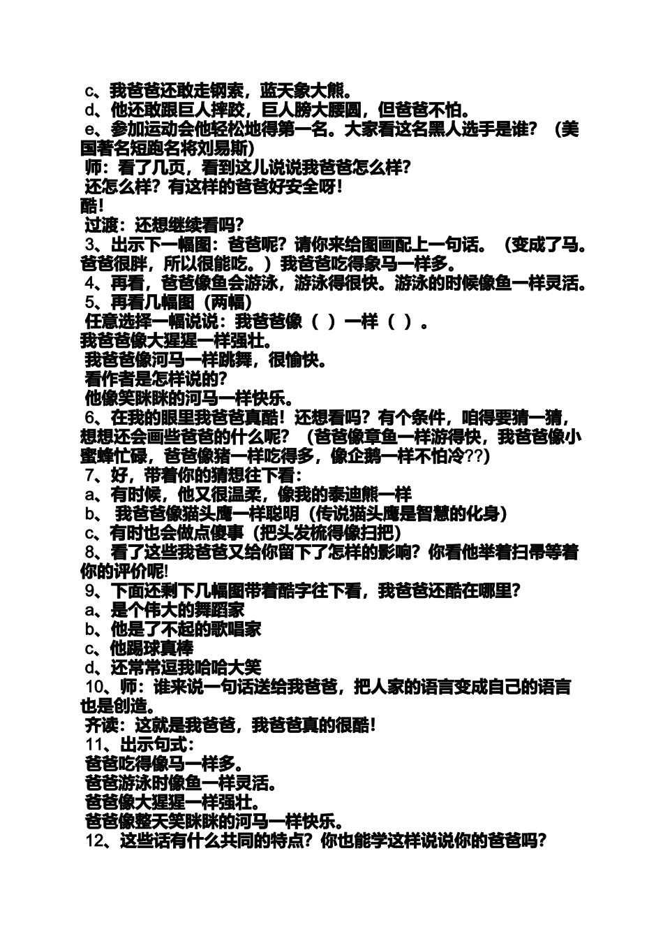 大班绘本教案我爸爸_第3页