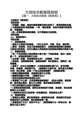 大班绘本教案我爸爸