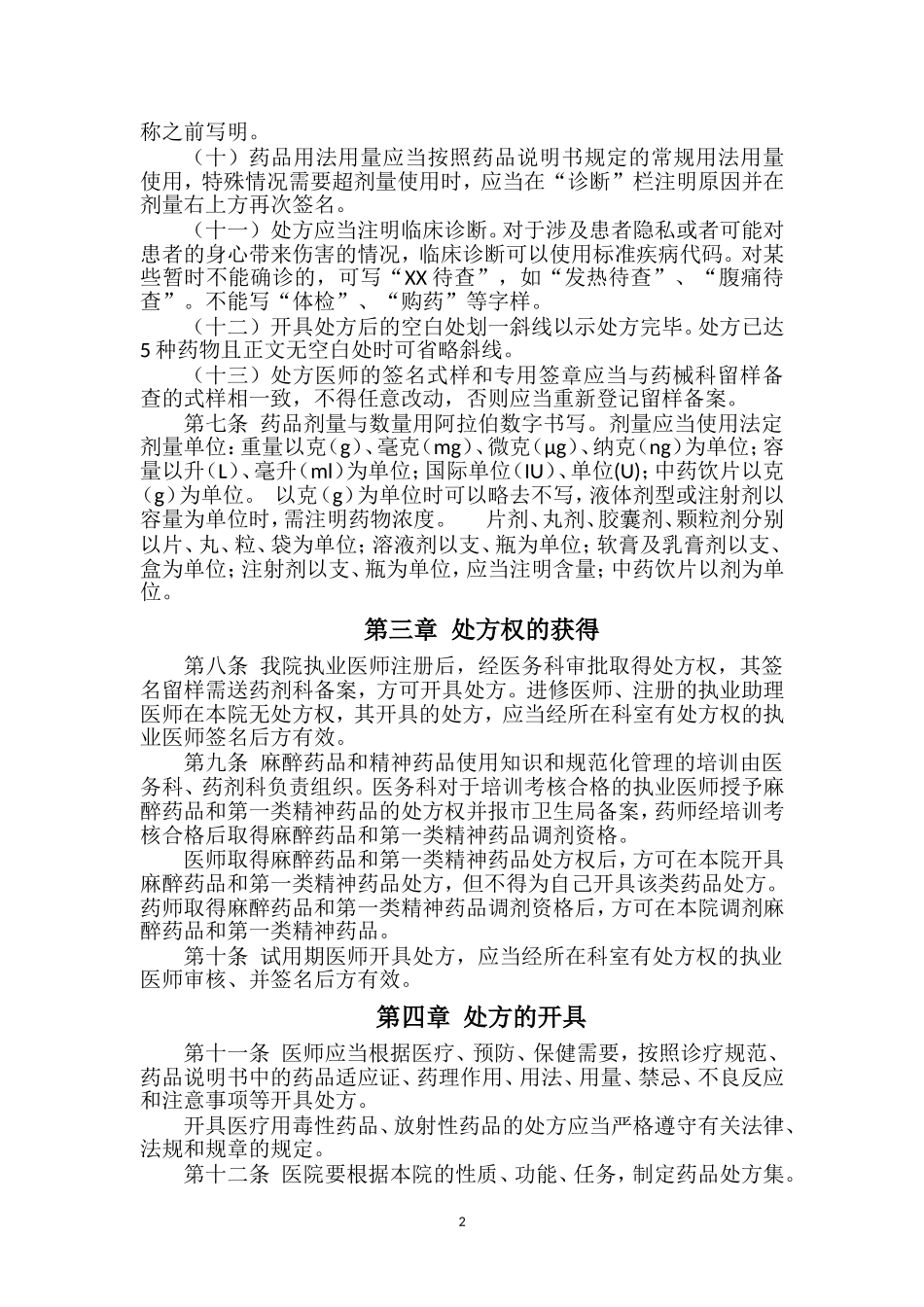 处方管理办法实施细则_第2页