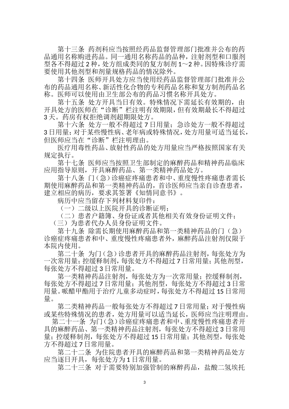 处方管理办法实施细则_第3页
