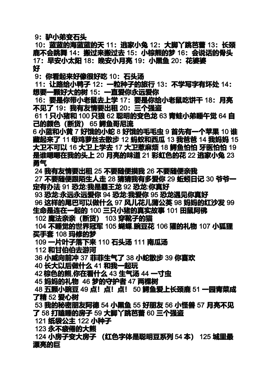 大班绘本教案我想要爱_第2页