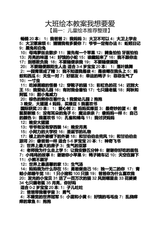 大班绘本教案我想要爱