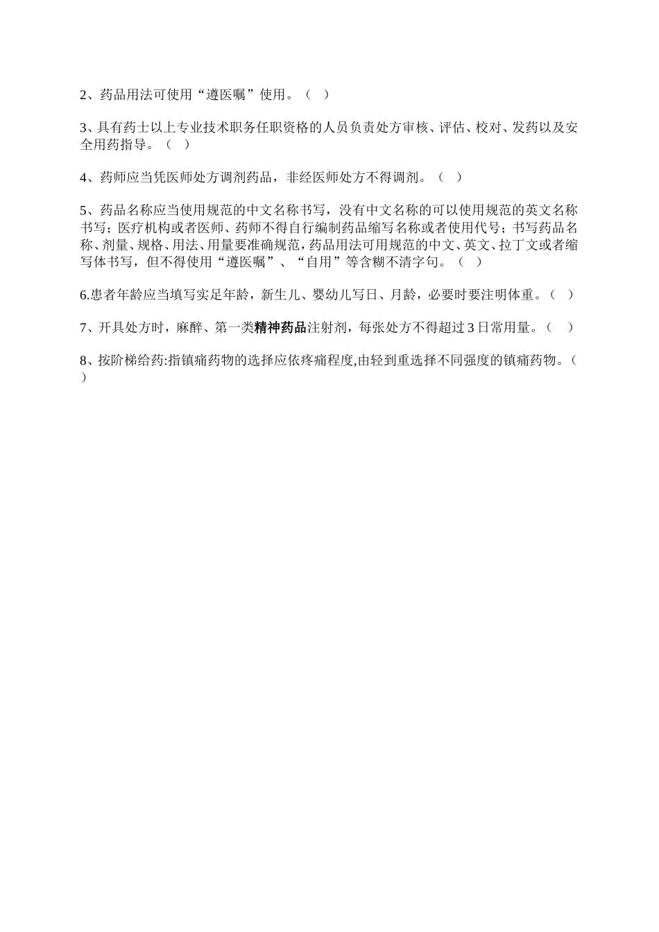 处方管理办法试题及答案(同名23396)_第3页