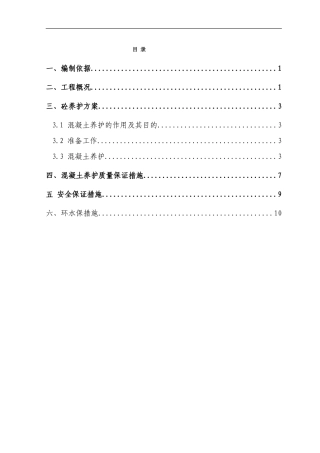 大体积混凝土养护方案(修改)