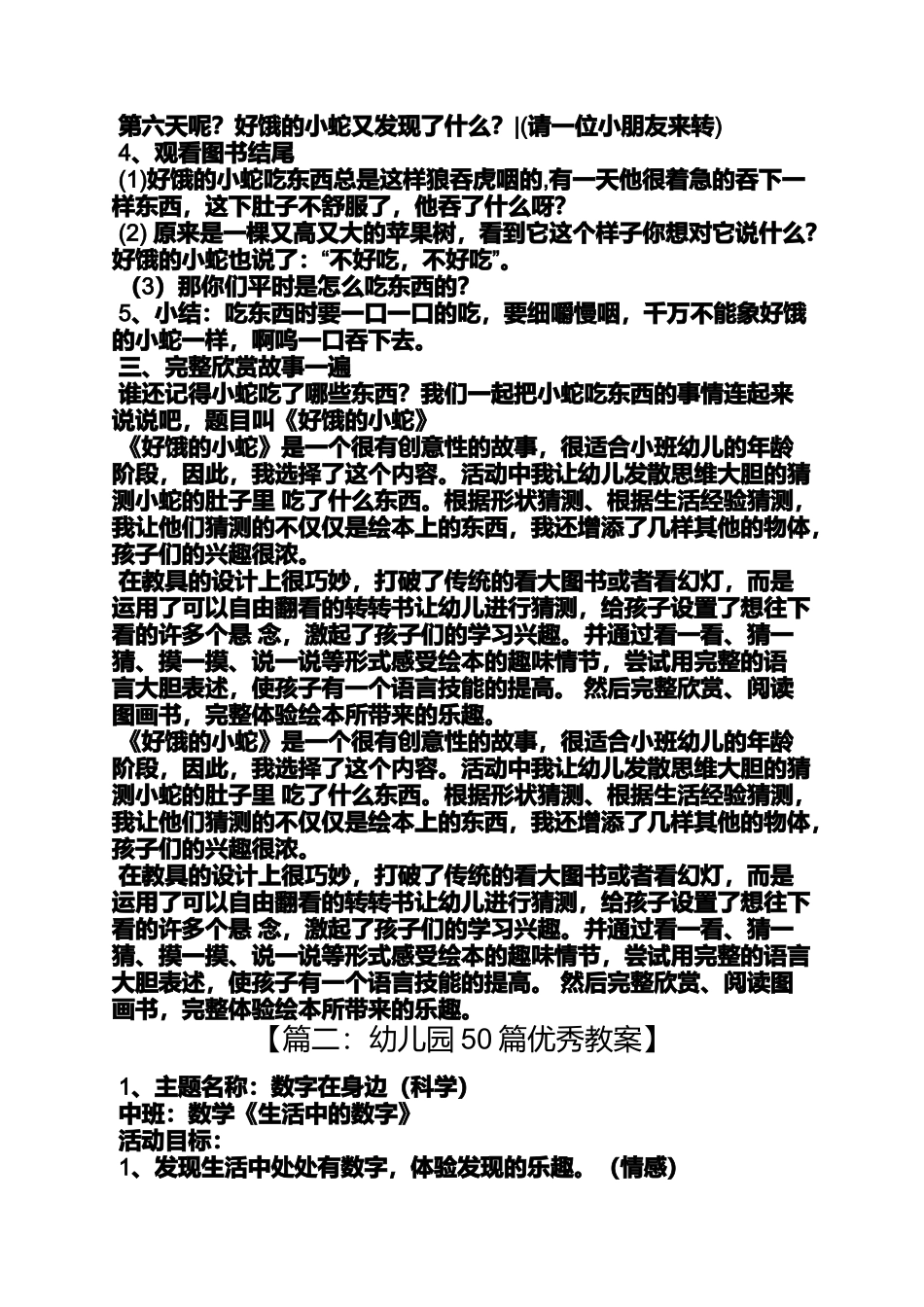 大班绘本教案优秀教案_第2页