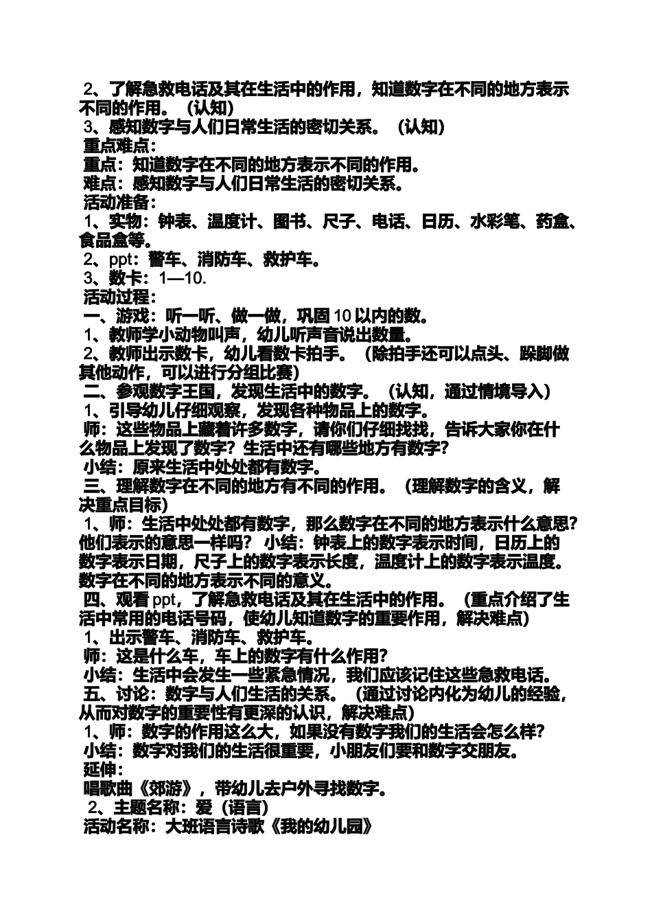 大班绘本教案优秀教案_第3页