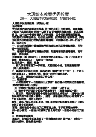 大班绘本教案优秀教案