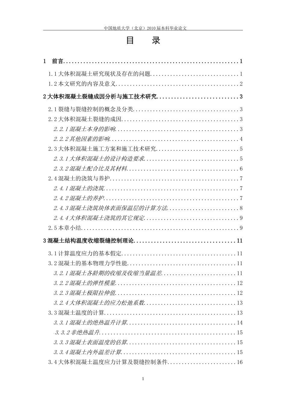 大体积混凝土正文_第1页