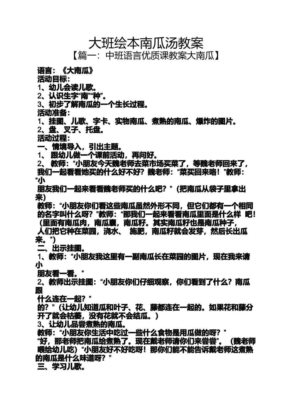 大班绘本南瓜汤教案_第1页