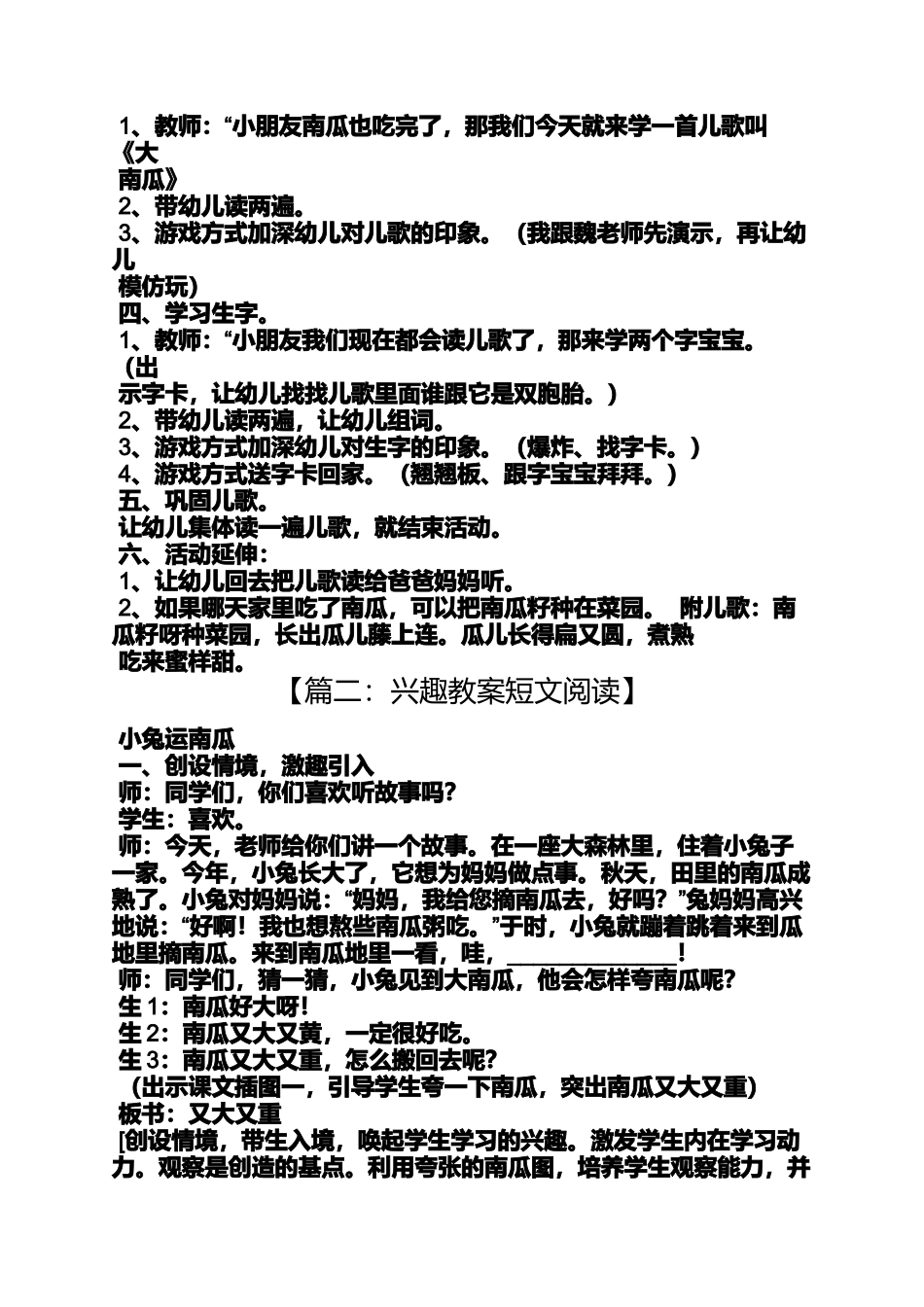 大班绘本南瓜汤教案_第2页