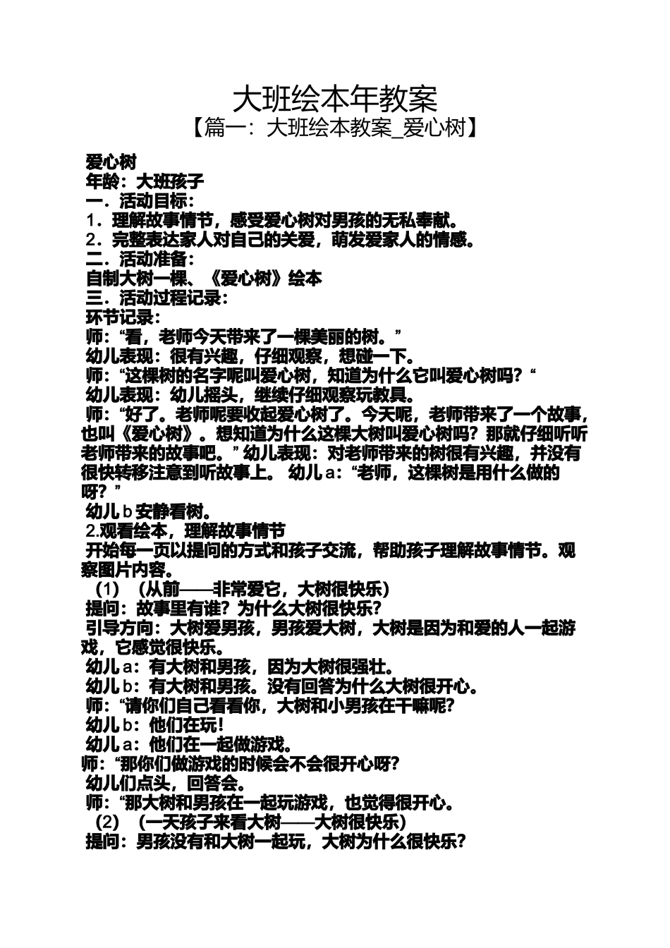 大班绘本年教案_第1页