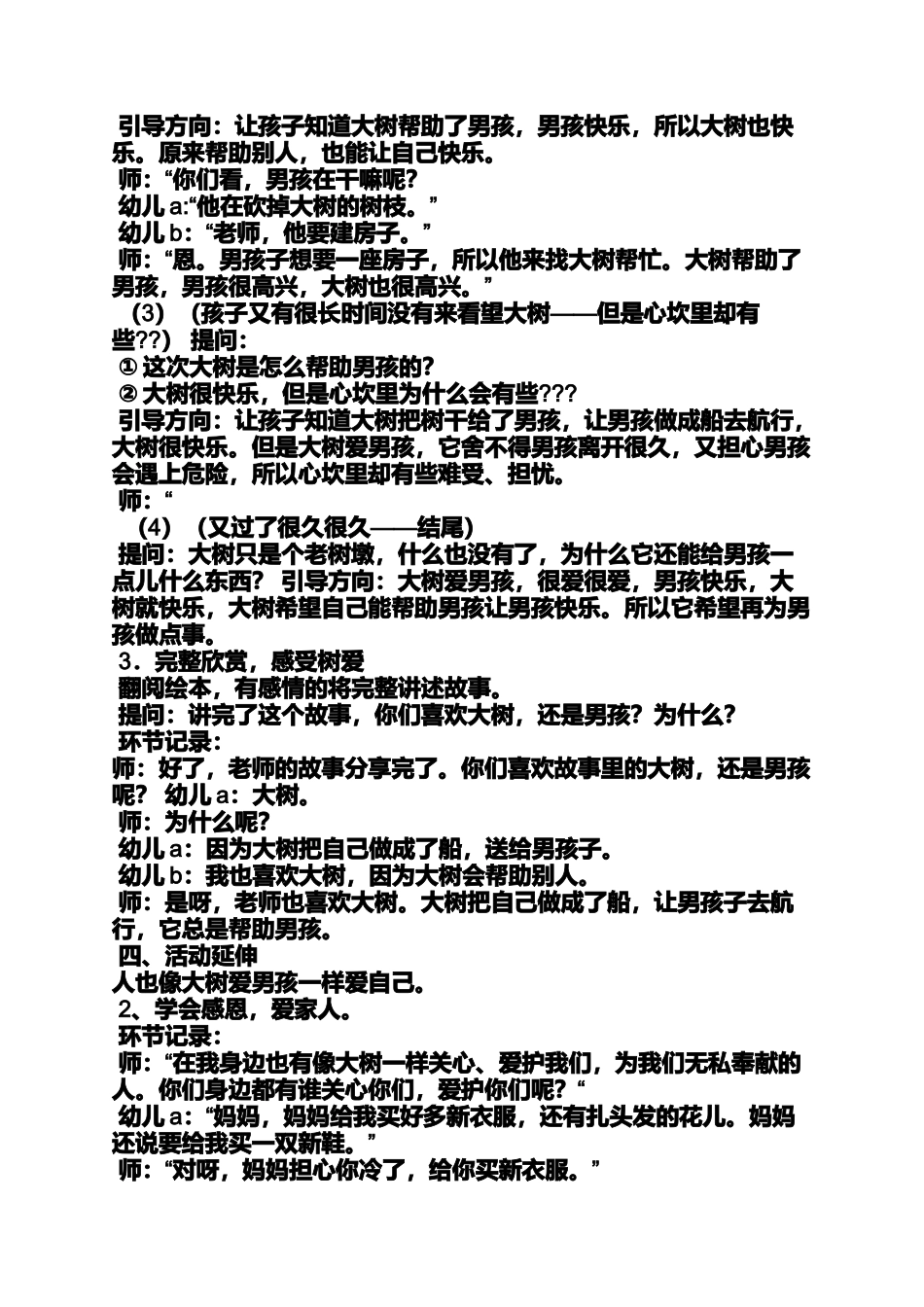 大班绘本年教案_第2页