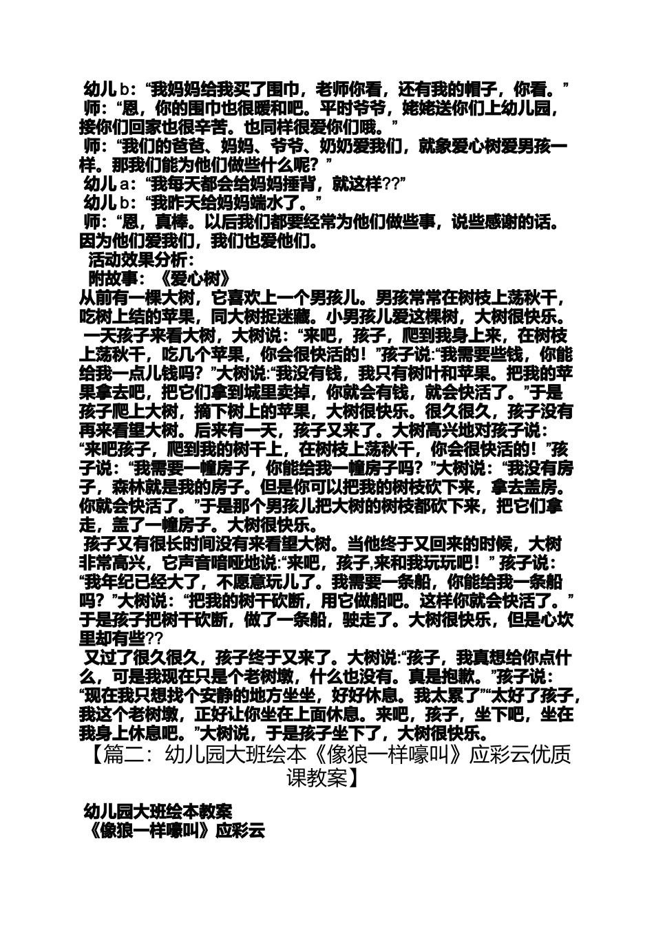 大班绘本年教案_第3页