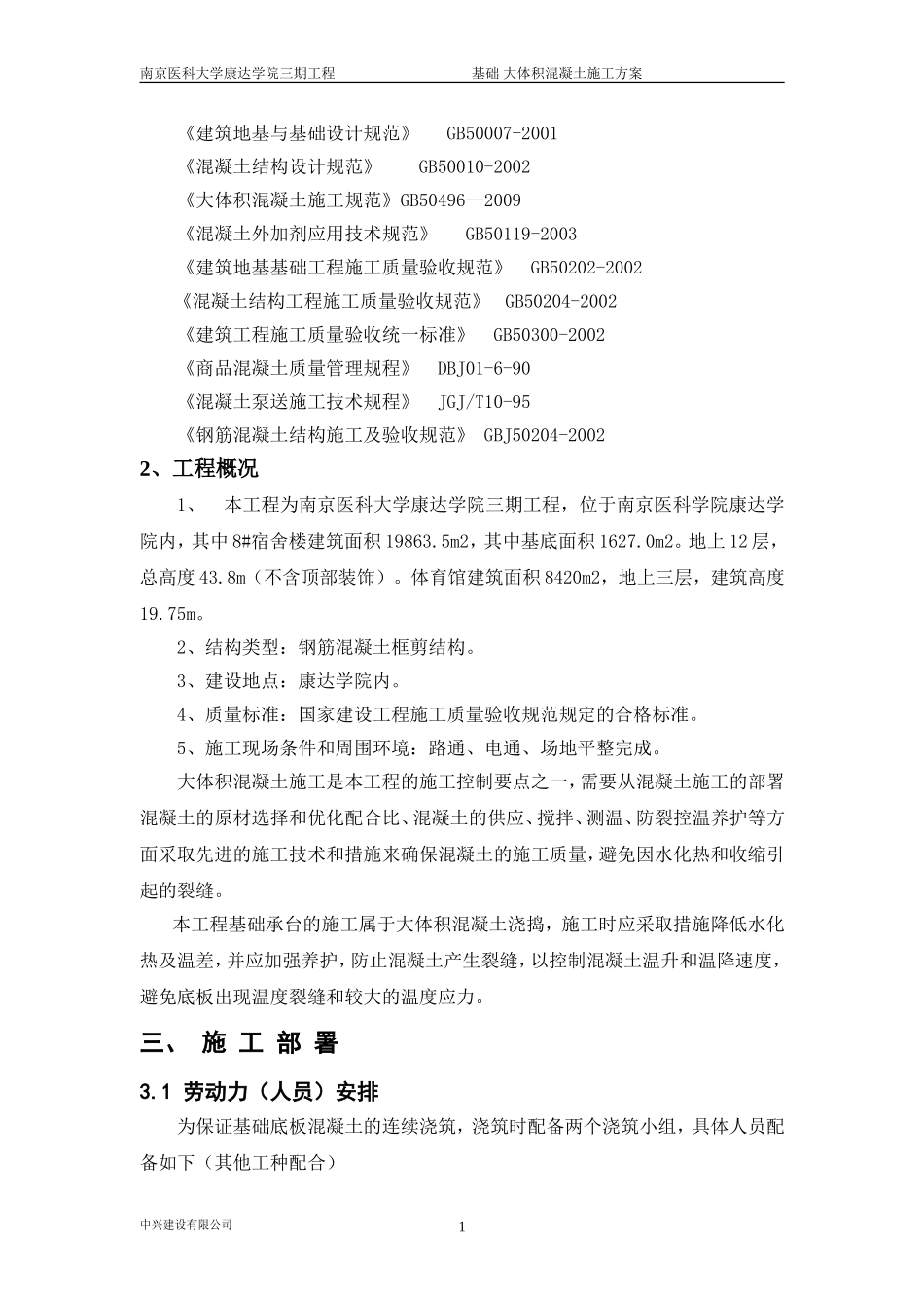 大体积混凝土专项施工方案_第2页