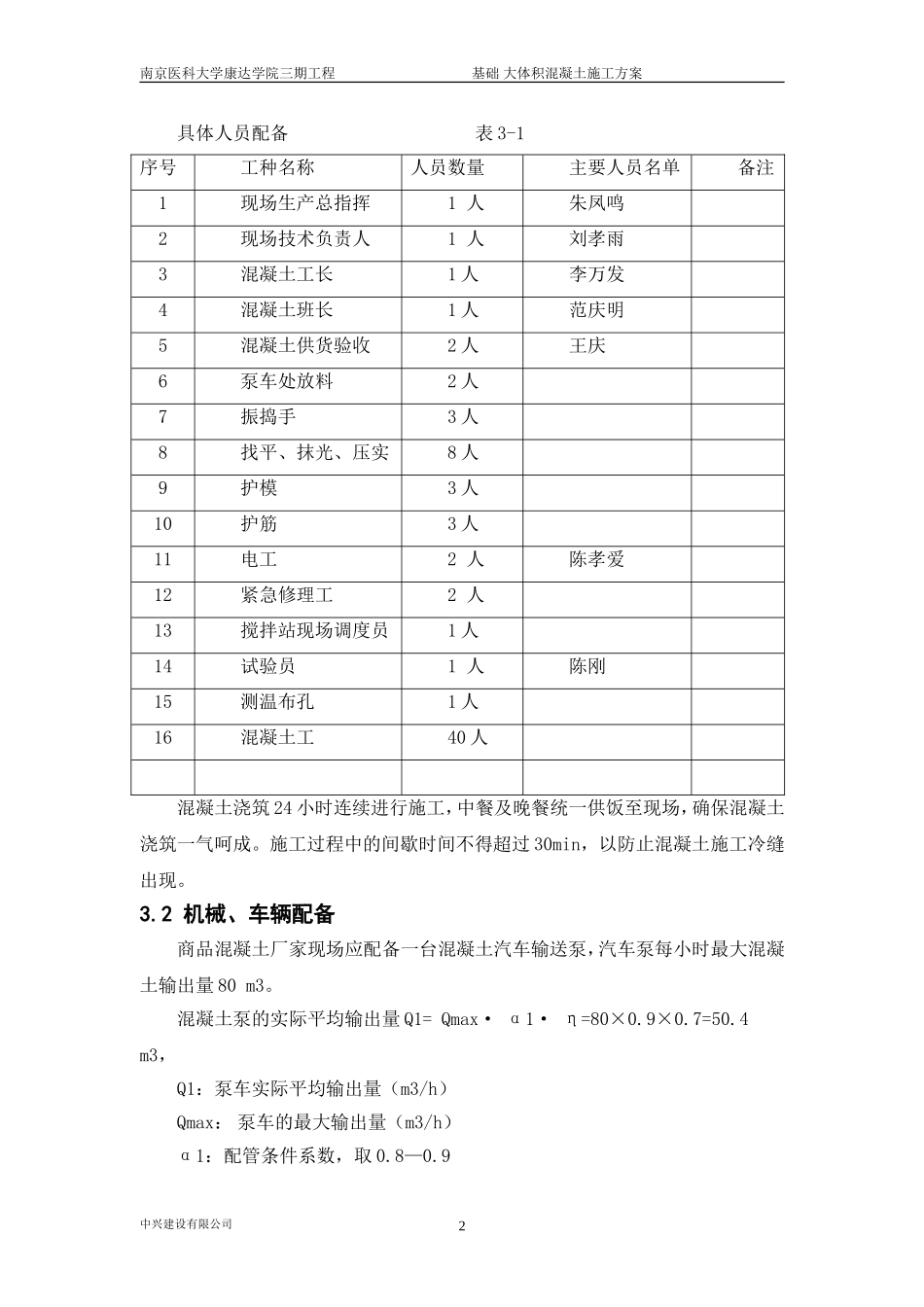 大体积混凝土专项施工方案_第3页