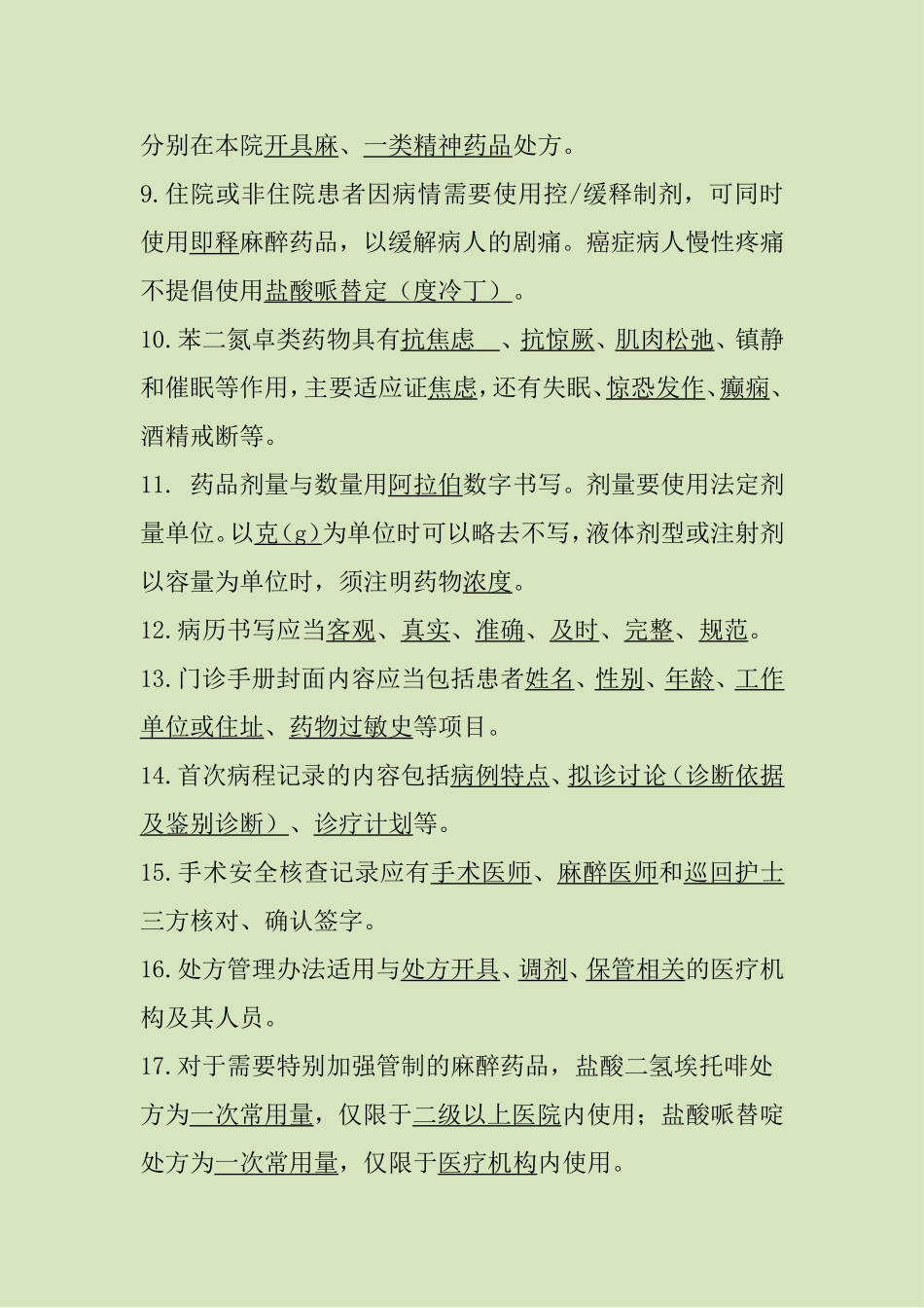 处方管理与病历书写基本规范试题_第2页