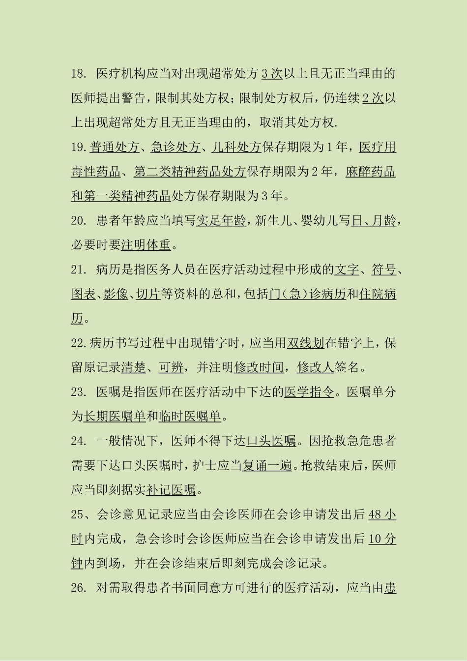 处方管理与病历书写基本规范试题_第3页