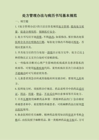 处方管理与病历书写基本规范试题