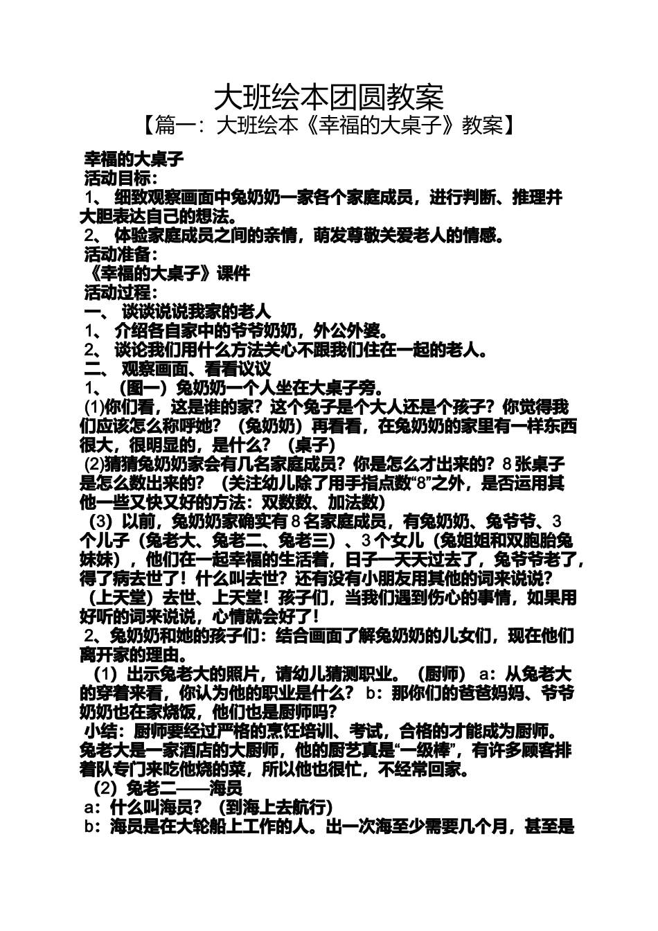 大班绘本团圆教案_第1页