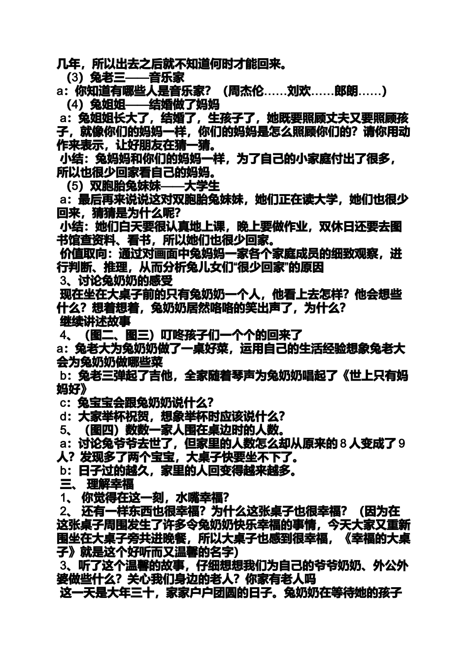大班绘本团圆教案_第2页