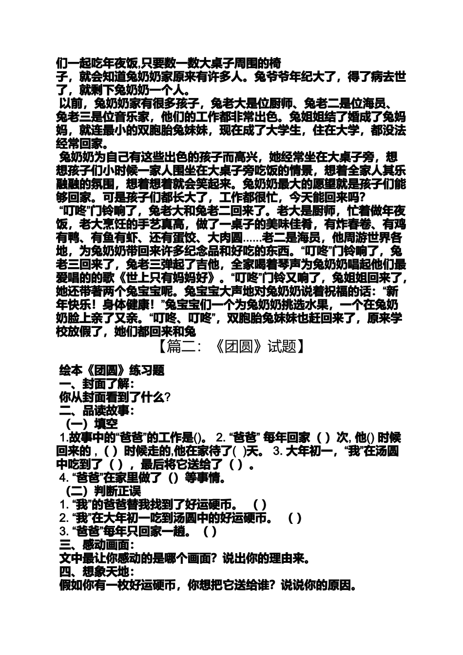 大班绘本团圆教案_第3页
