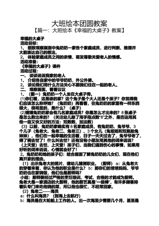 大班绘本团圆教案