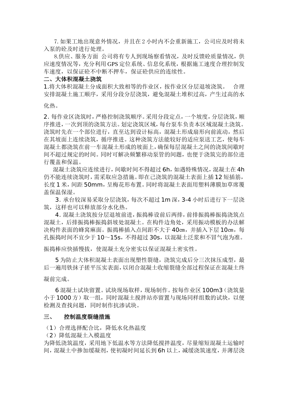 大体积商品混凝土供应方案doc_第3页