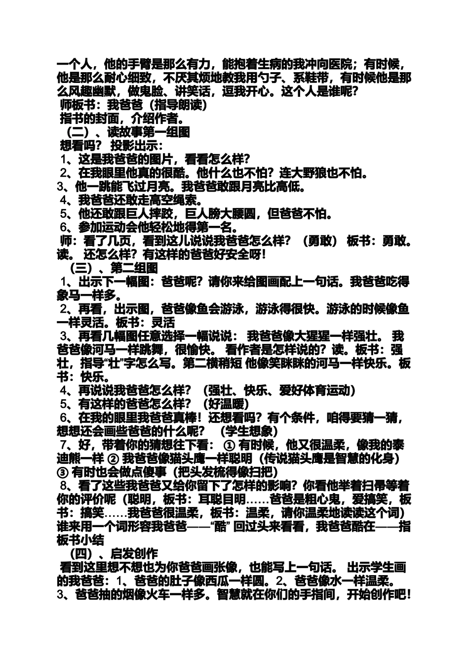 大班绘本我爸爸教案_第2页