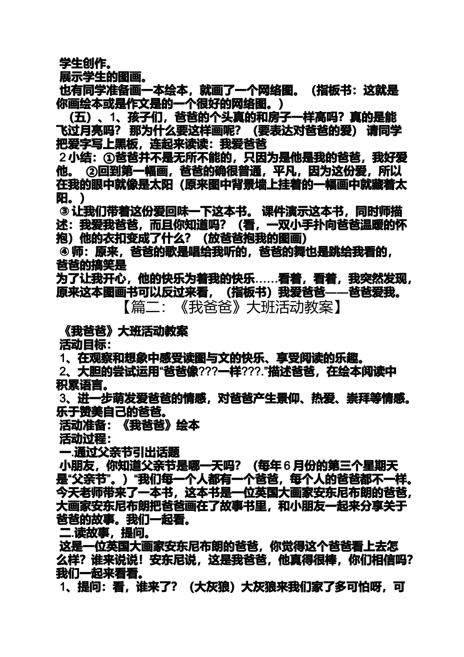 大班绘本我爸爸教案_第3页