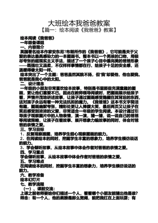大班绘本我爸爸教案