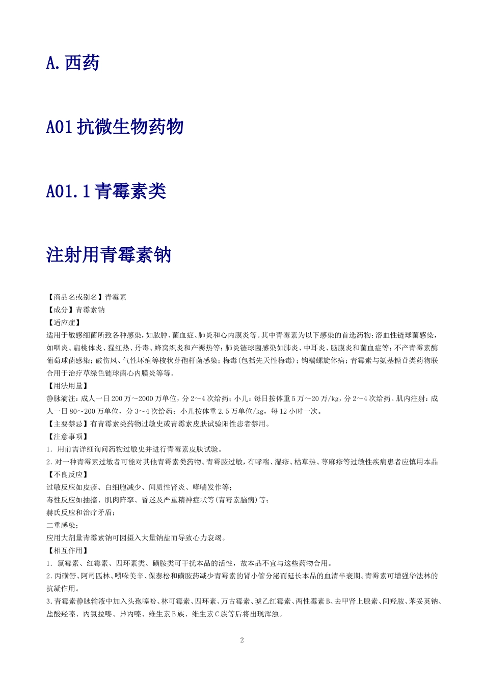 处方集080410(电子版)_第2页