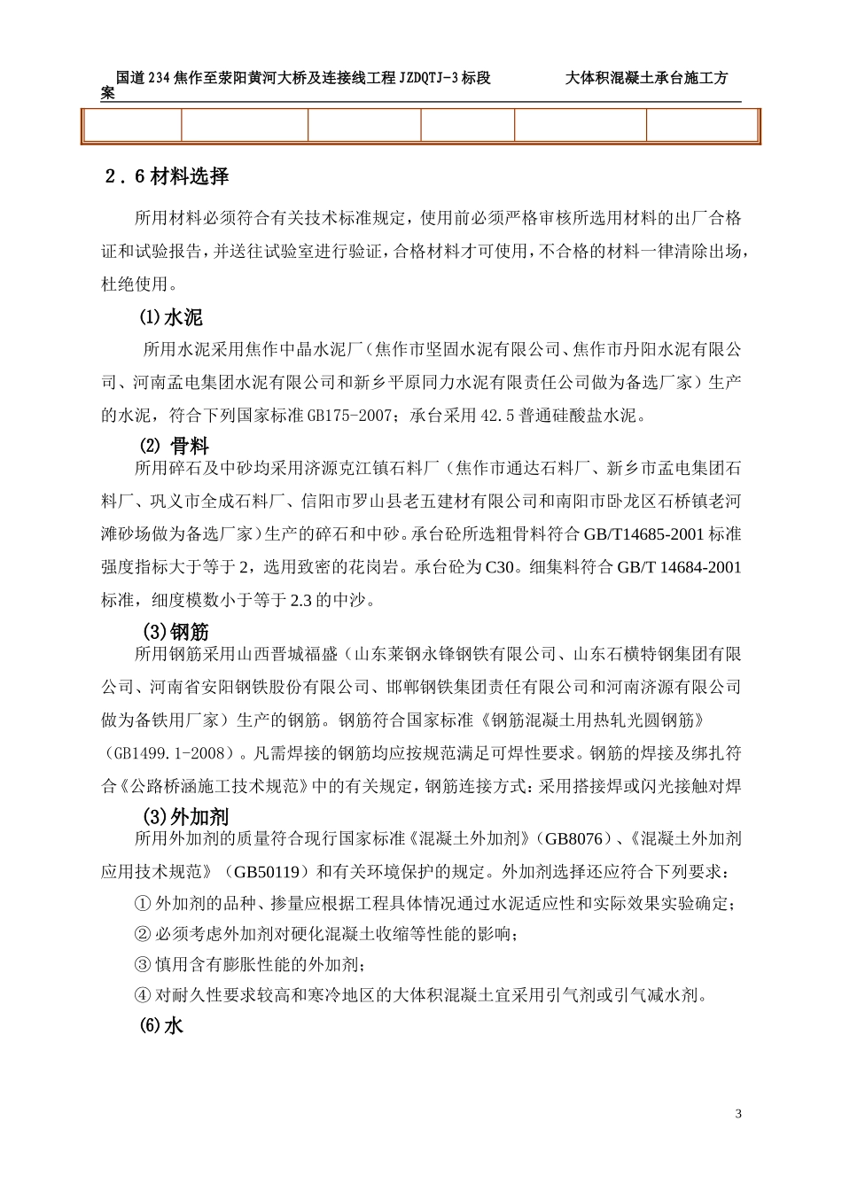 大体积砼(承台)专项施工方案_第3页