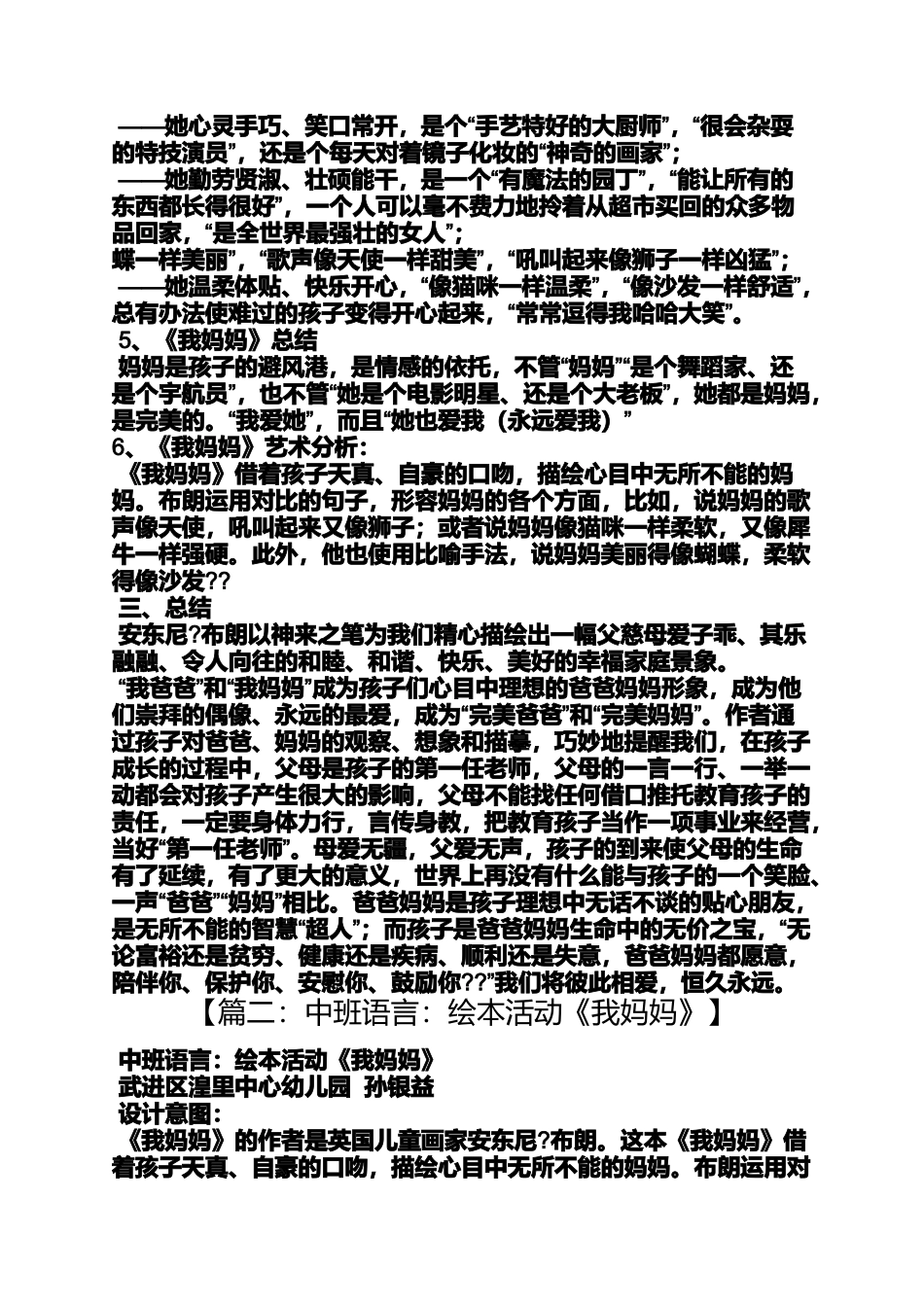 大班绘本我妈妈教案_第2页