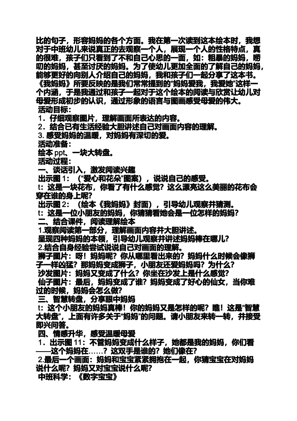 大班绘本我妈妈教案_第3页