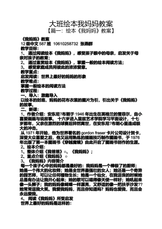 大班绘本我妈妈教案