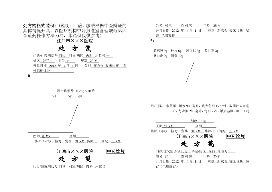 处方笺标准格式范例_第1页
