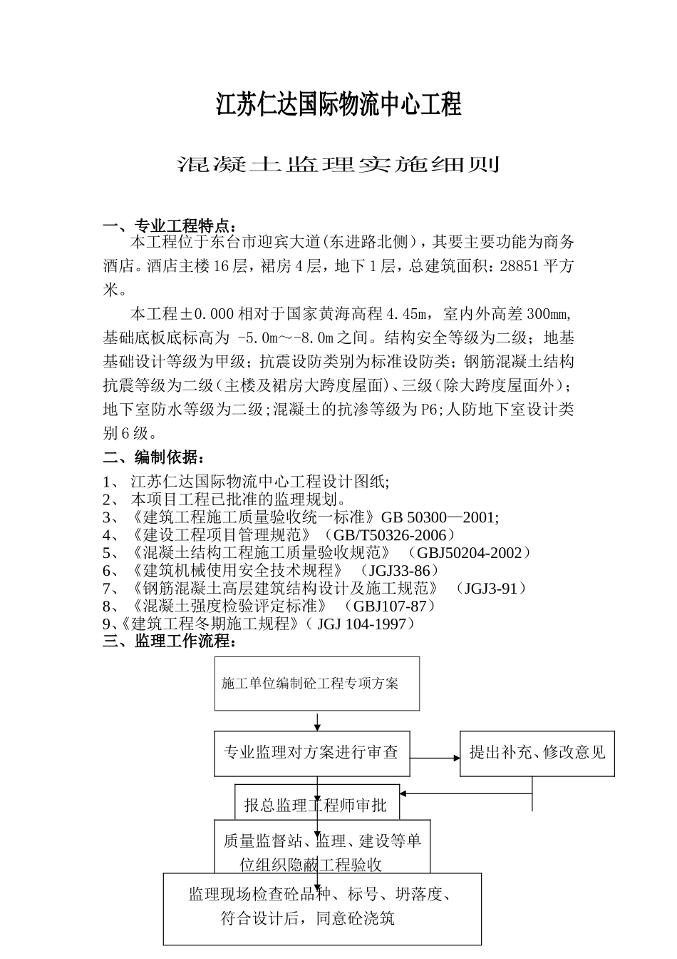 大体积砼工程监理细则1_第2页
