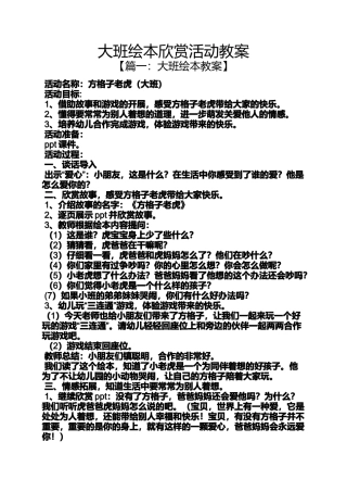 大班绘本欣赏活动教案