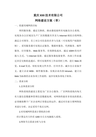 大型网络建设方案(草)