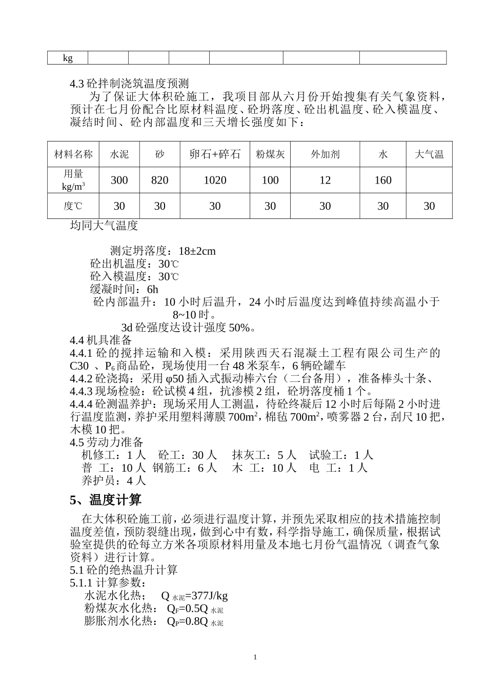 大体积砼施工方案_第2页