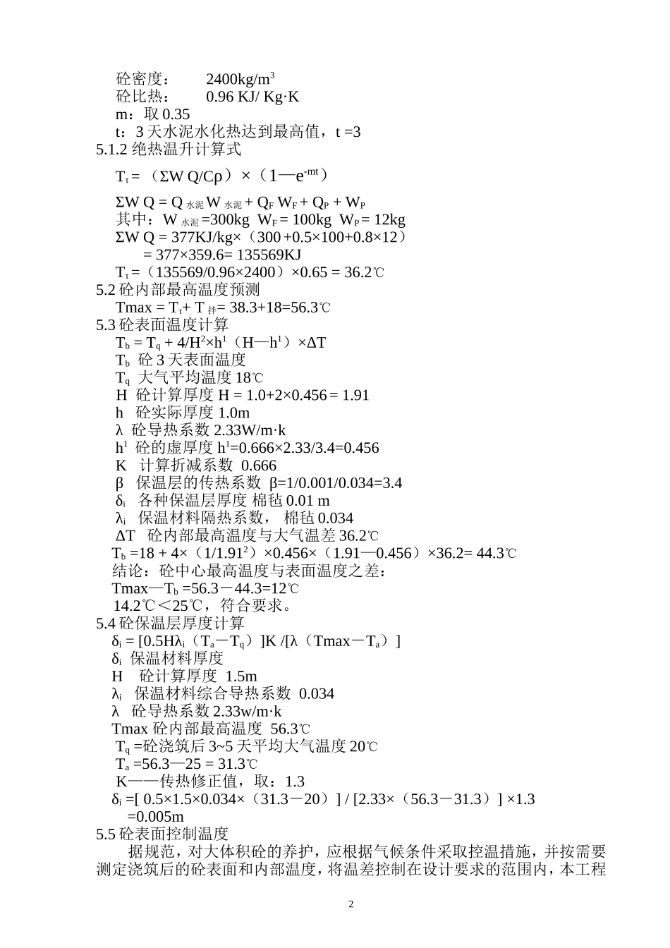大体积砼施工方案_第3页