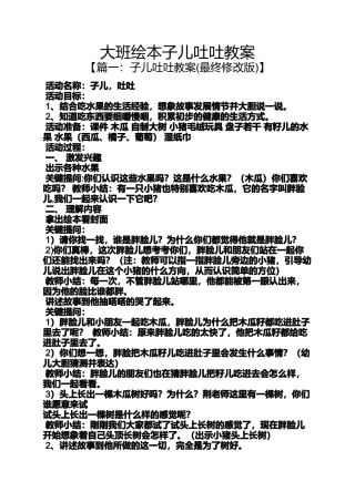 大班绘本子儿吐吐教案