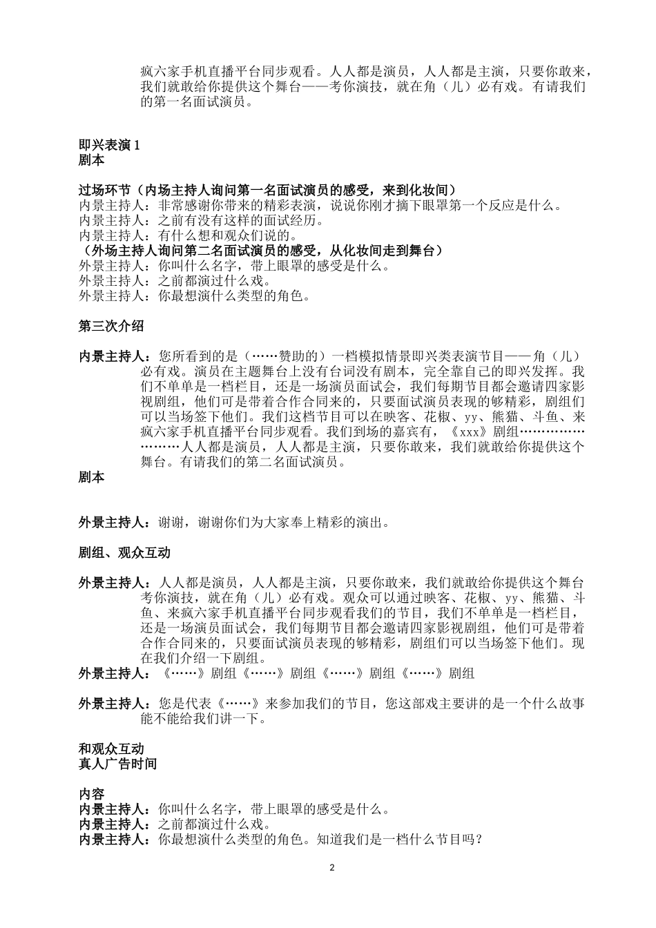 大型网络手机直播节目策划_第2页