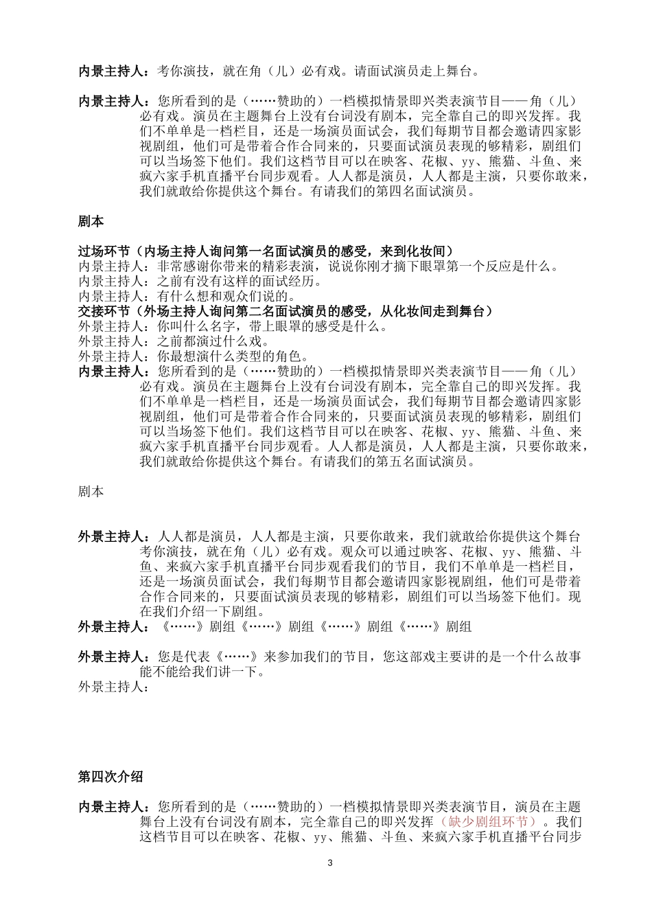 大型网络手机直播节目策划_第3页